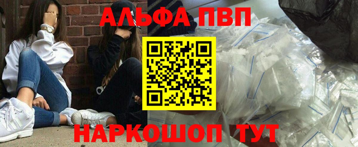 А ПВП кристаллы  Alfa_PVP СК КРИС  Вход с VPN  Воткинск 