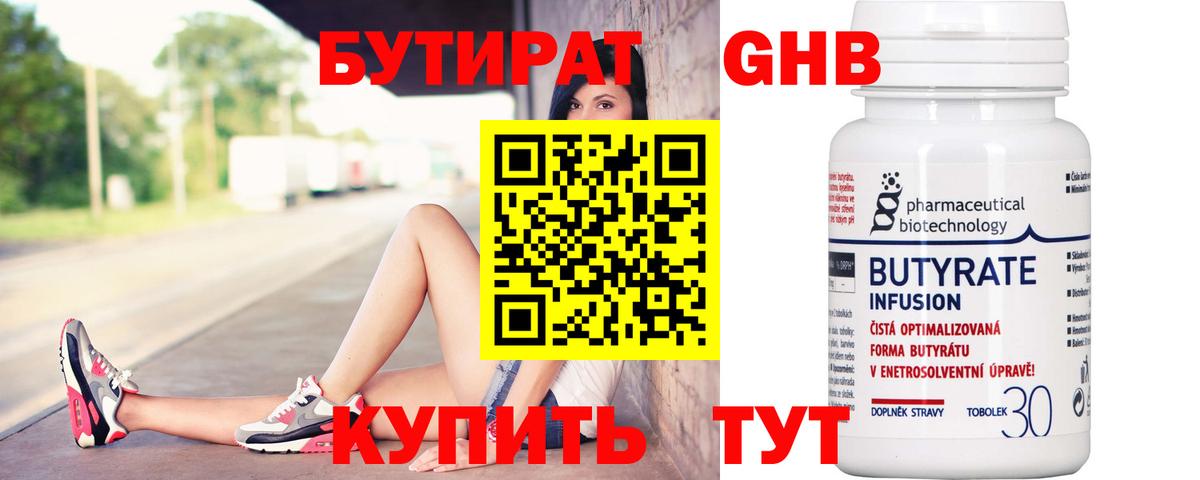 Воткинск  Бутират жидкий экстази  Вход с VPN 