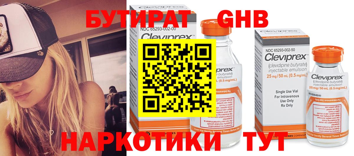 Бутират BDO Воткинск