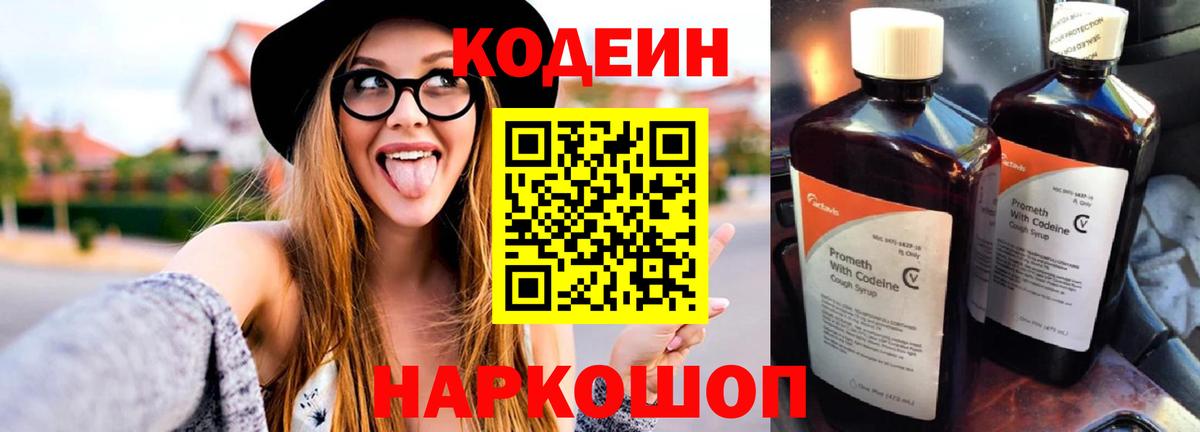 Кодеин Purple Drank Воткинск