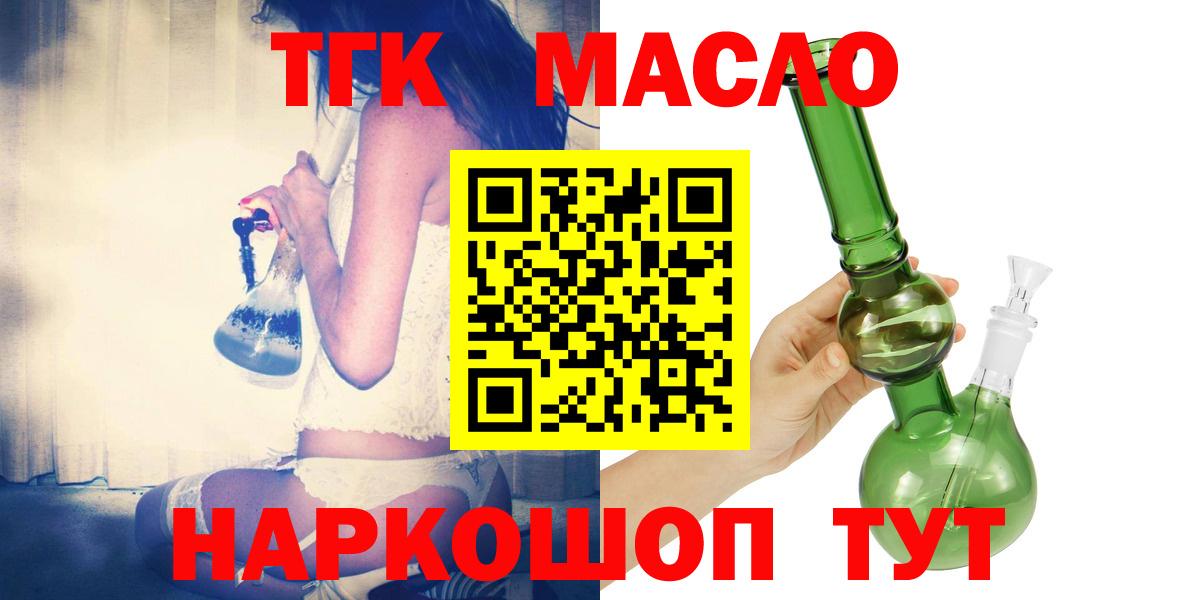 ТГК THC oil    как зайти  Воткинск  Вход с VPN  Дистиллят ТГК Wax 